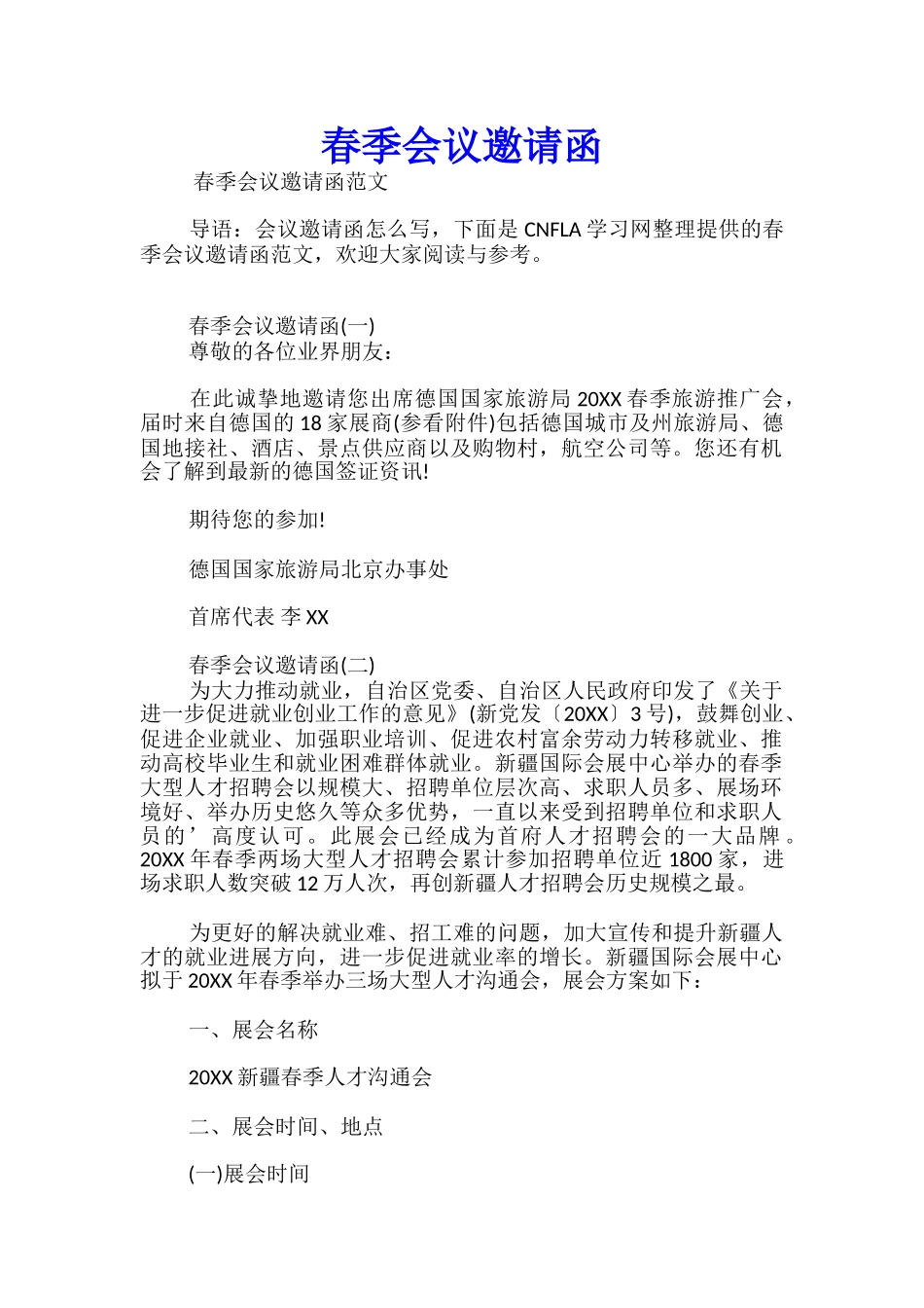 春季会议邀请函_第1页