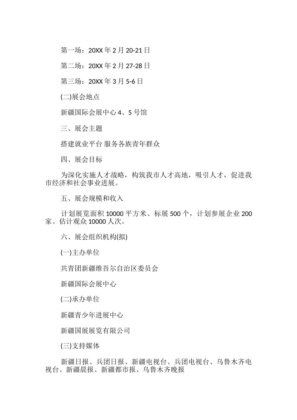 春季会议邀请函_第2页