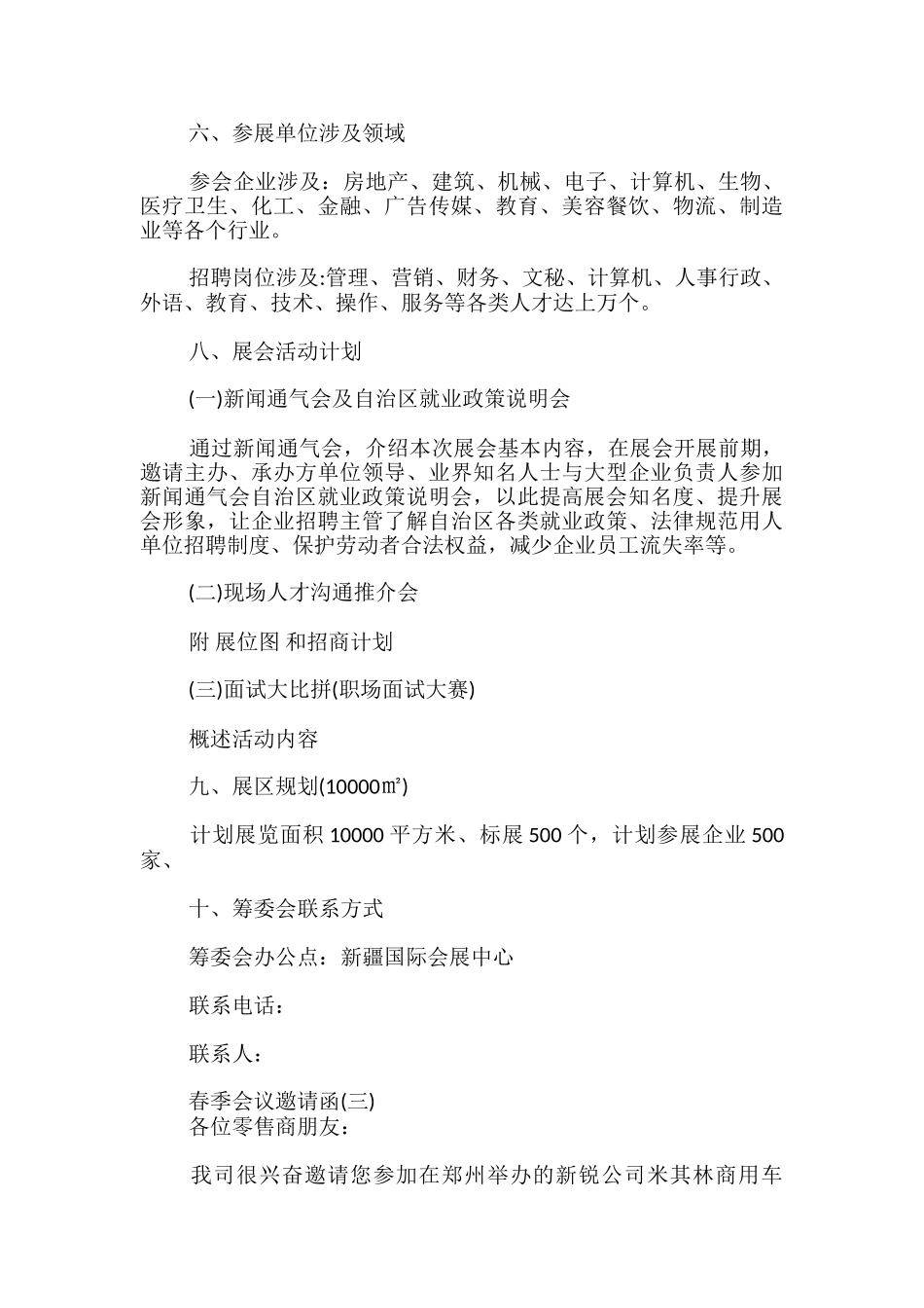 春季会议邀请函_第3页