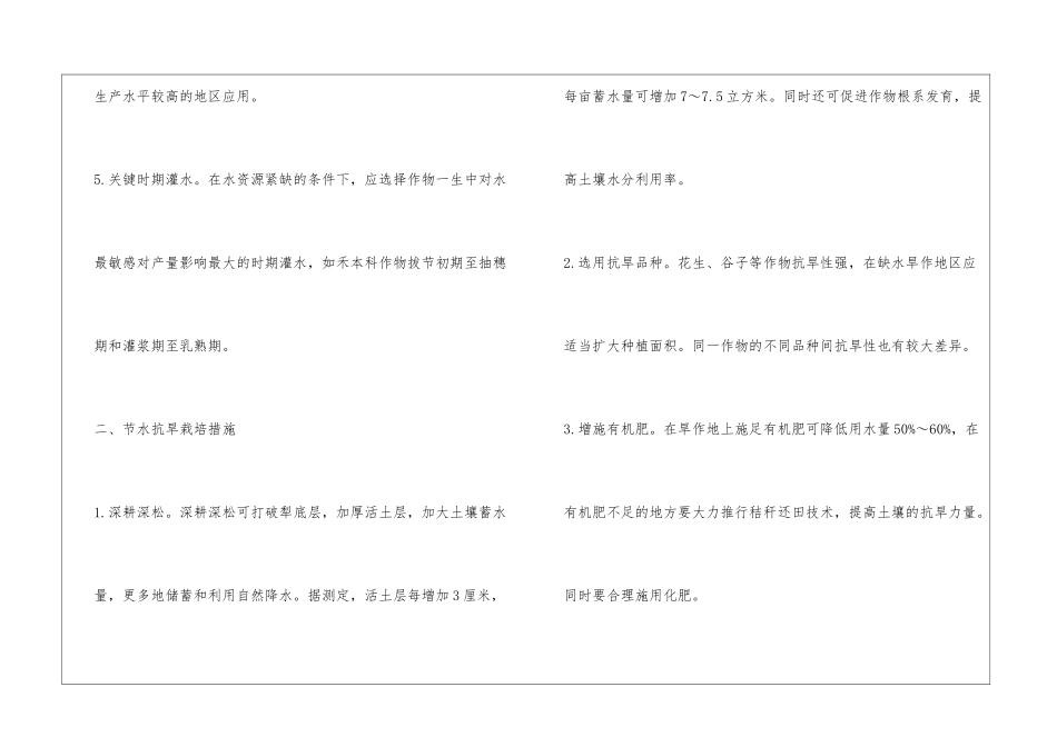 春季农田节水抗旱措施_第2页