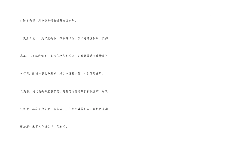 春季农田节水抗旱措施_第3页