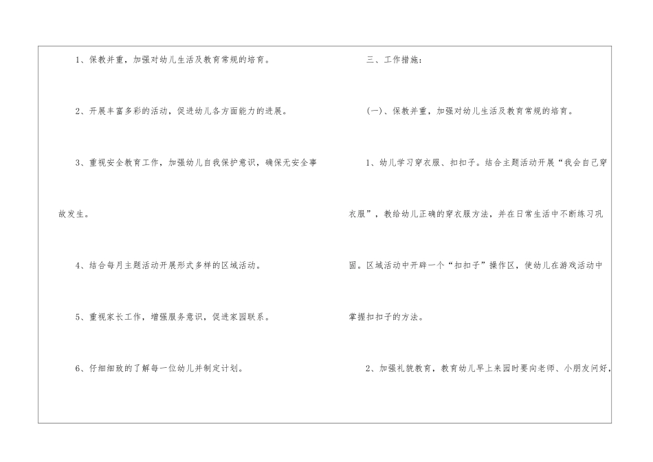春季保教工作计划_第2页