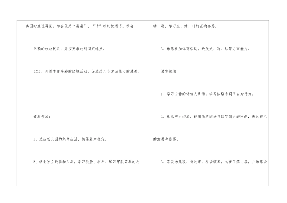 春季保教工作计划_第3页
