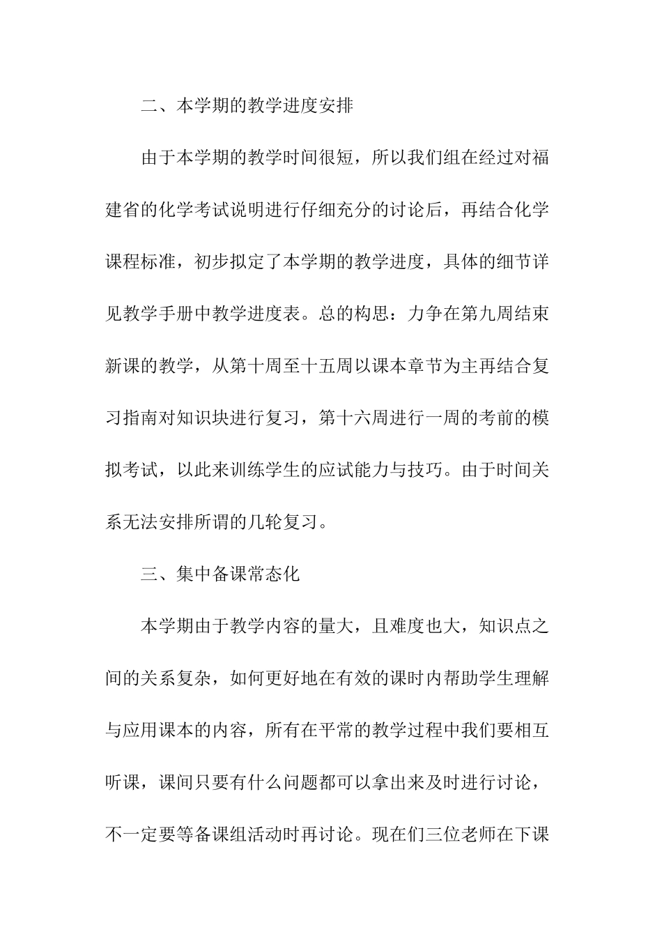 春季化学备课组的工作计划_第2页