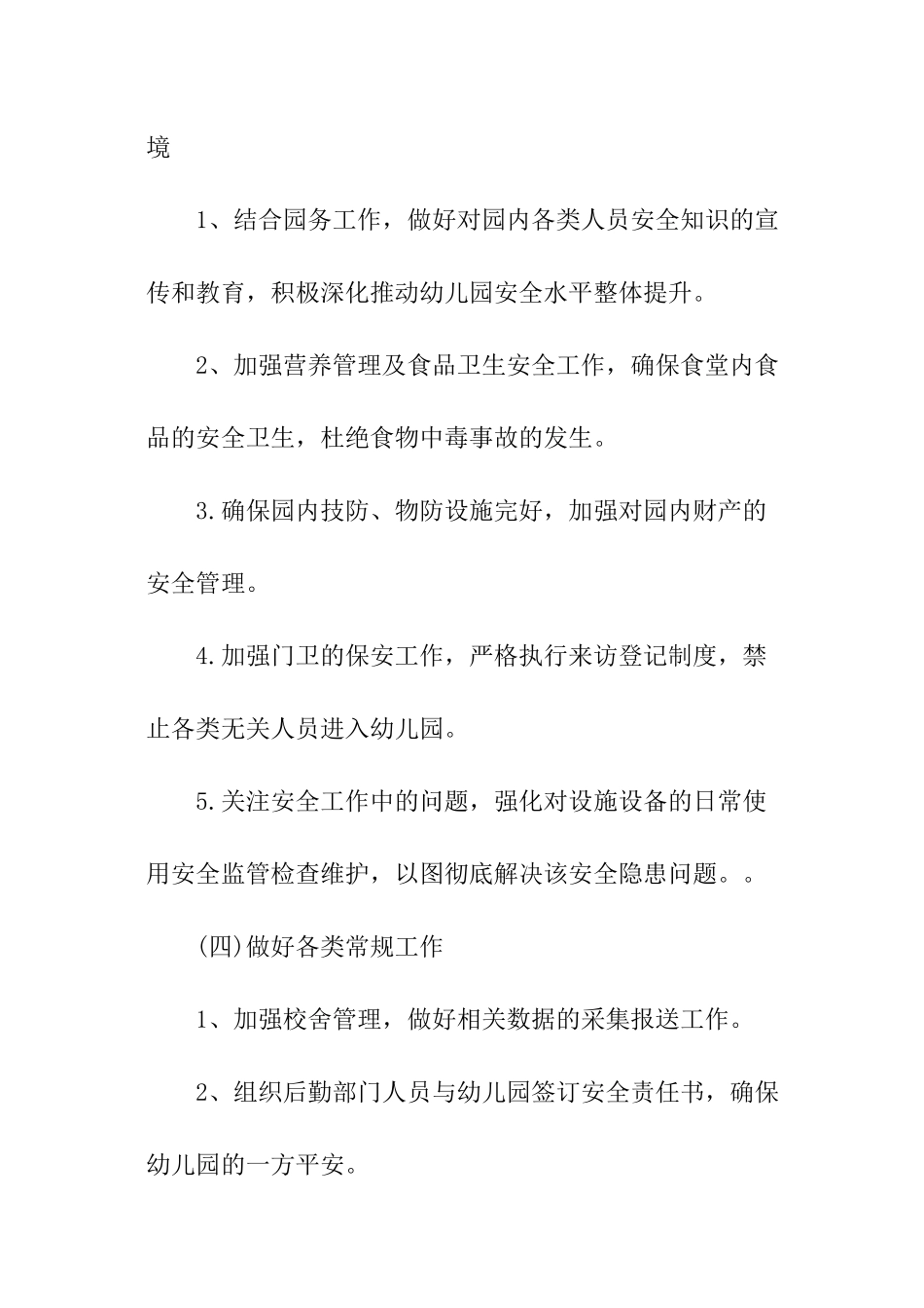 春季后勤主任工作计划_第3页