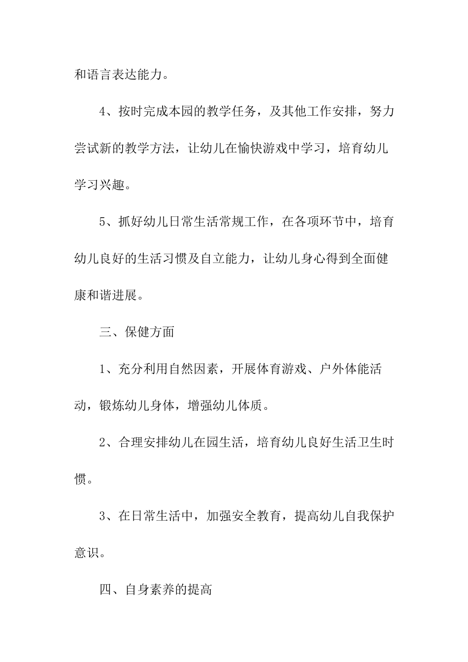 春季学前班个人工作计划_第2页