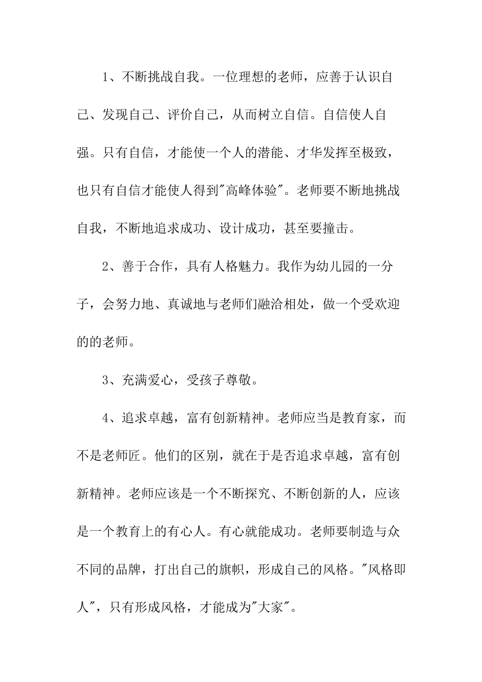 春季学前班个人工作计划_第3页