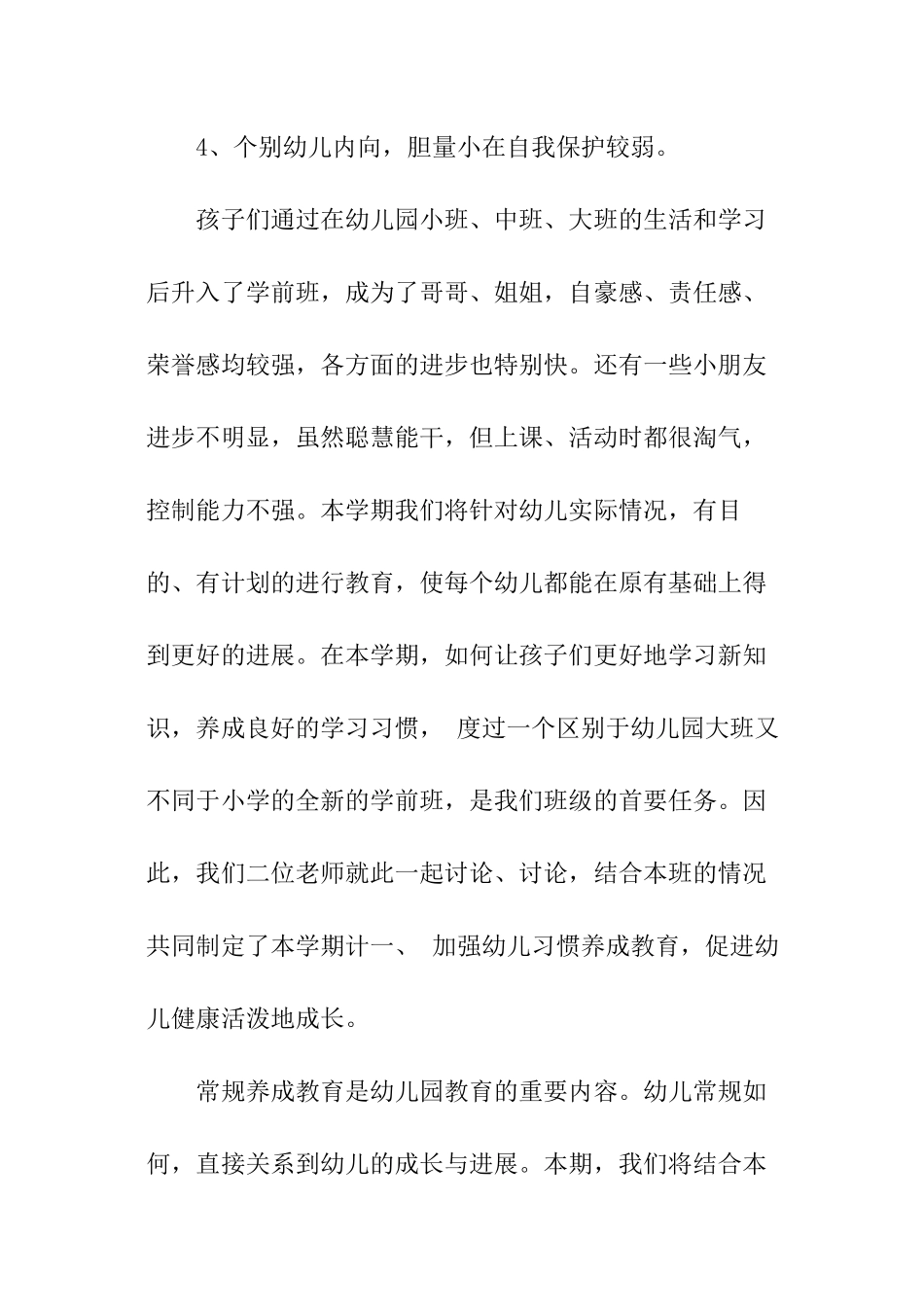 春季学前班班主任工作计划_第2页