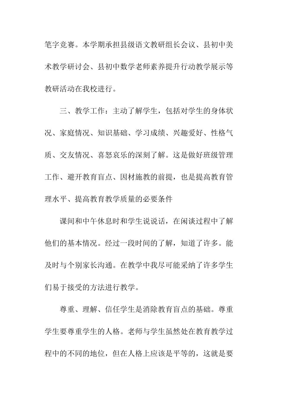 春季学期个人总结_第2页