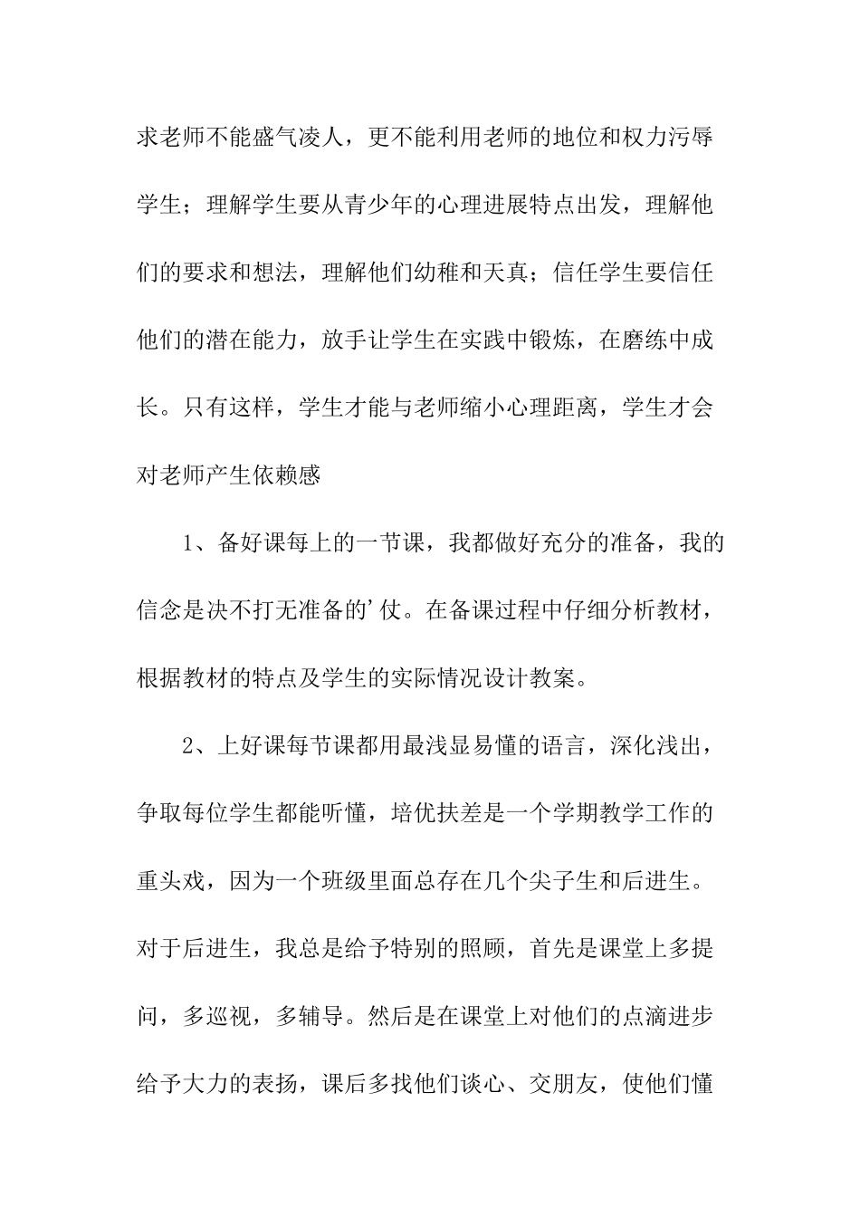 春季学期个人总结_第3页