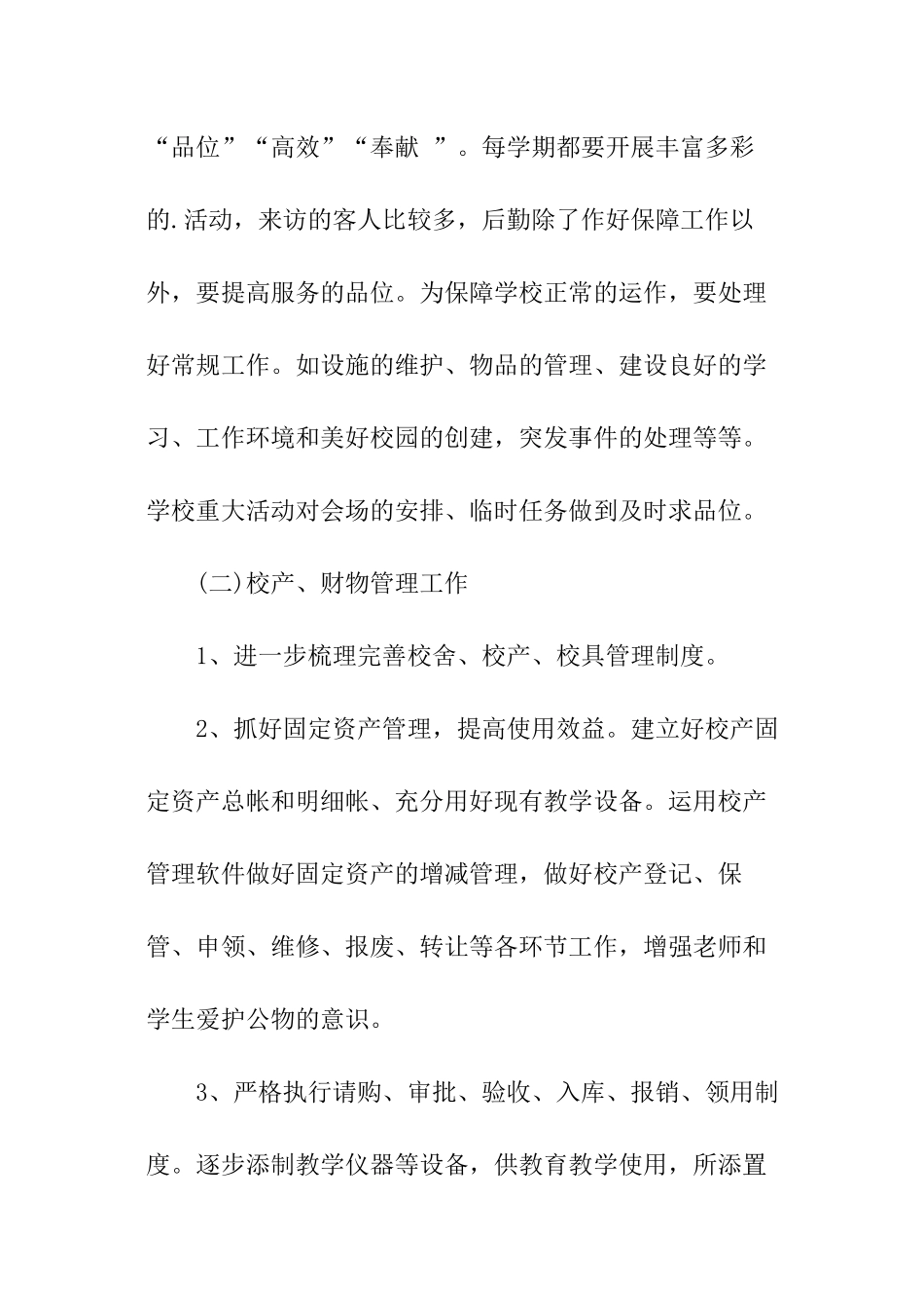 春季后勤工作计划_第3页