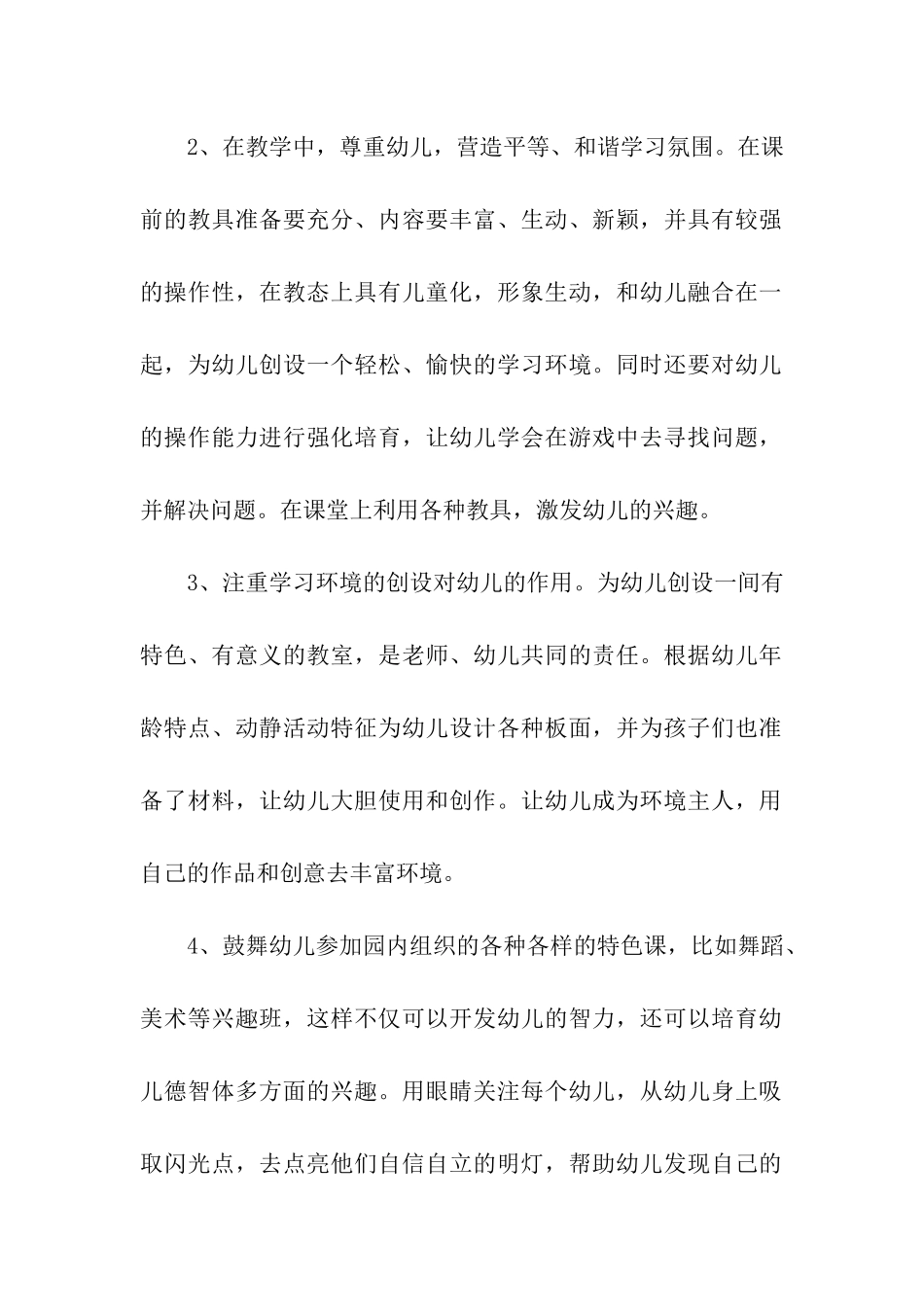 春季学期中班工作计划_第2页