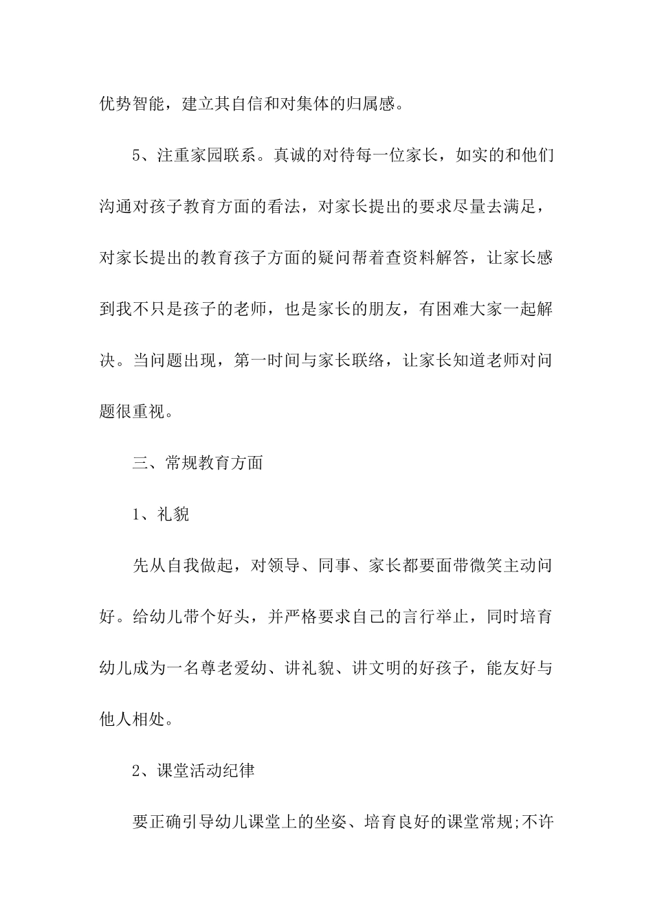 春季学期中班工作计划_第3页