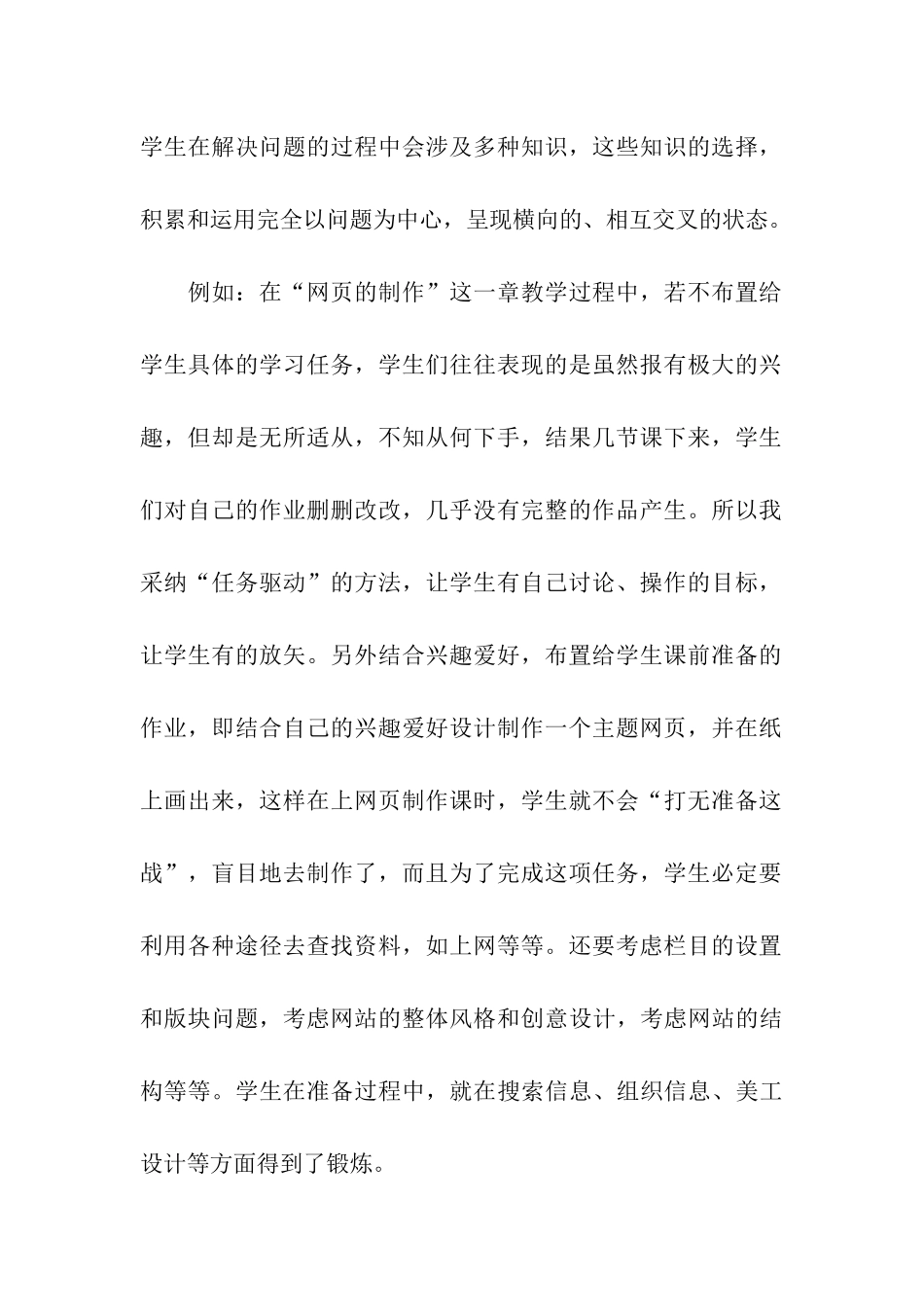 春季学习信息技术教学工作总结_第2页