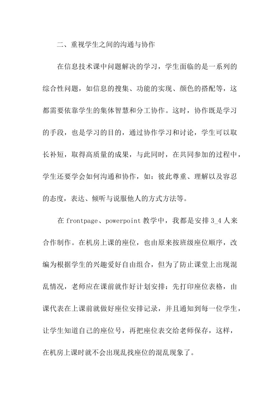 春季学习信息技术教学工作总结_第3页