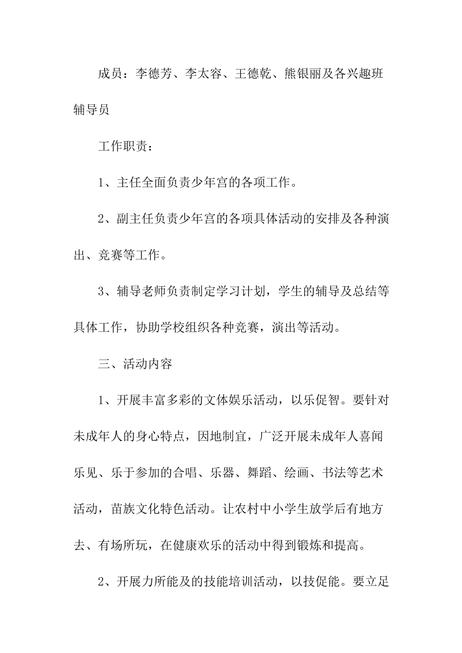 春季学期乡村学校少年宫工作计划_第2页