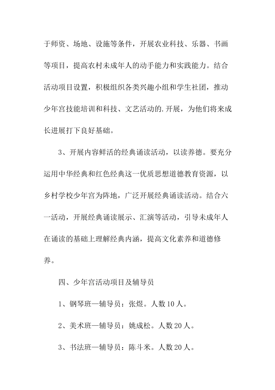 春季学期乡村学校少年宫工作计划_第3页