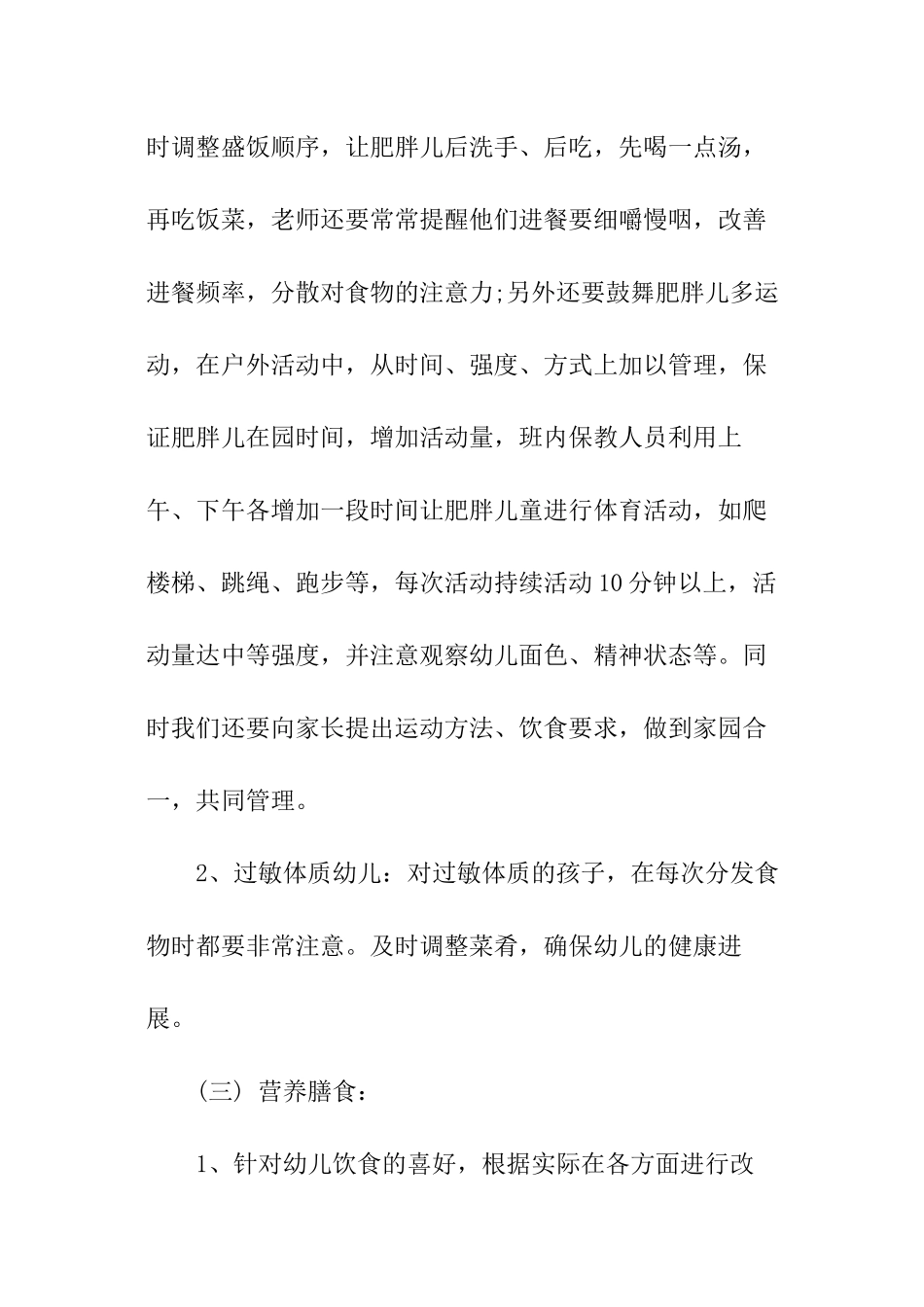 春季学期卫生保健工作计划_第3页