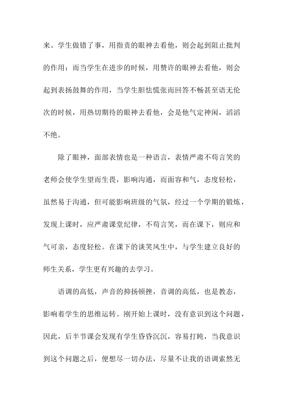 春季学期中学实习教师工作总结_第2页