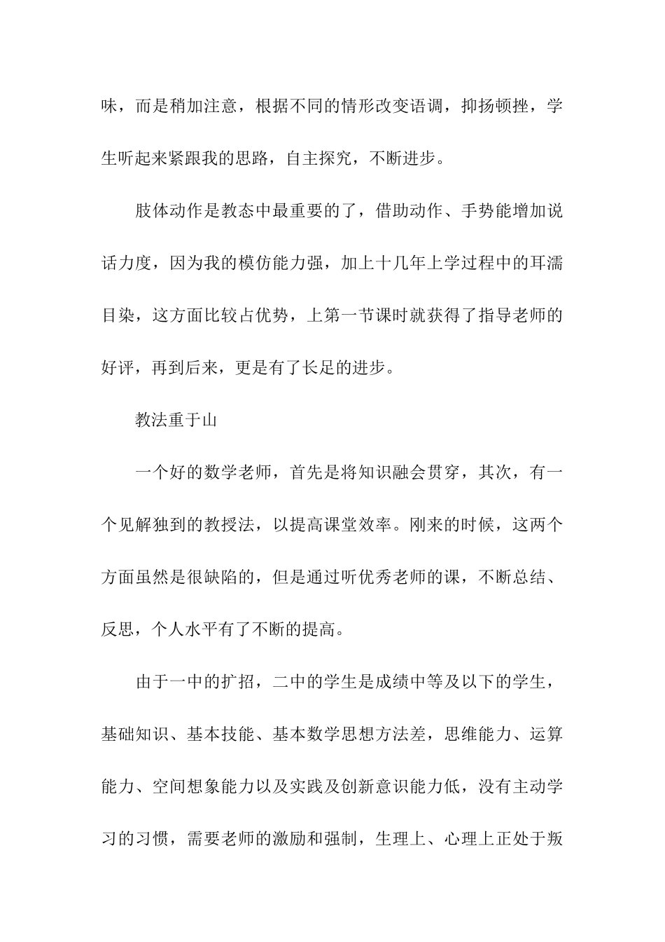 春季学期中学实习教师工作总结_第3页