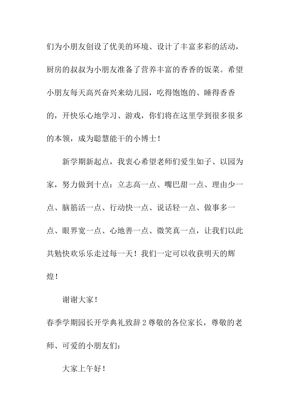 春季学期园长开学典礼致辞_第2页