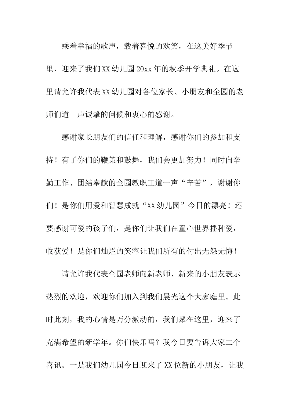 春季学期园长开学典礼致辞_第3页