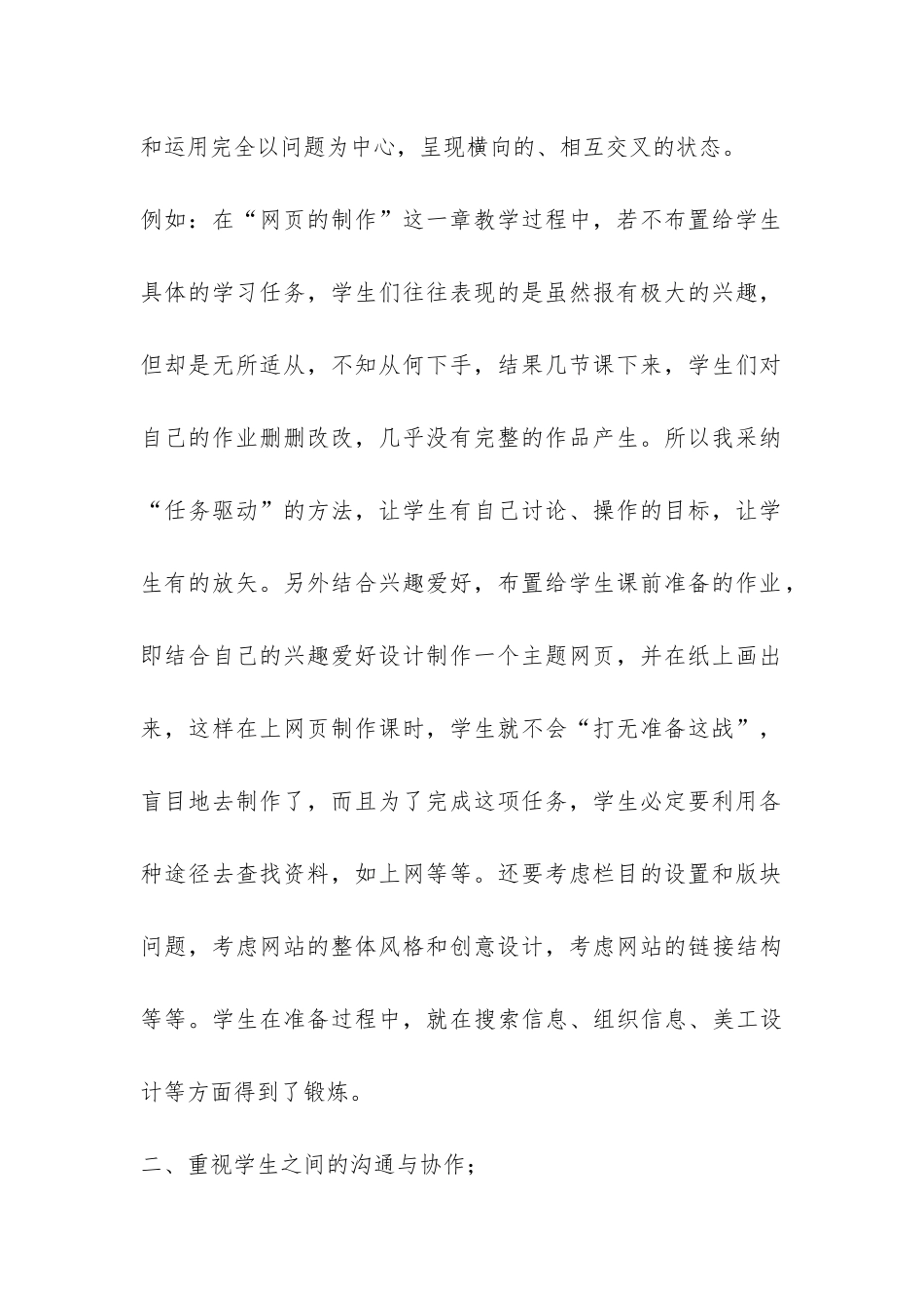 春季学期信息技术教学工作总结-_第2页