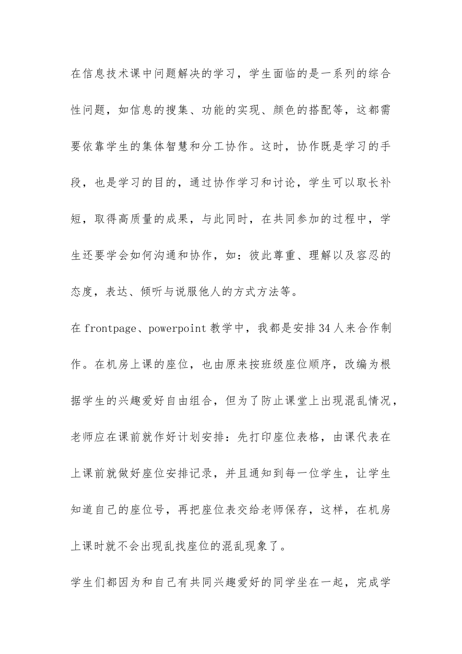 春季学期信息技术教学工作总结-_第3页