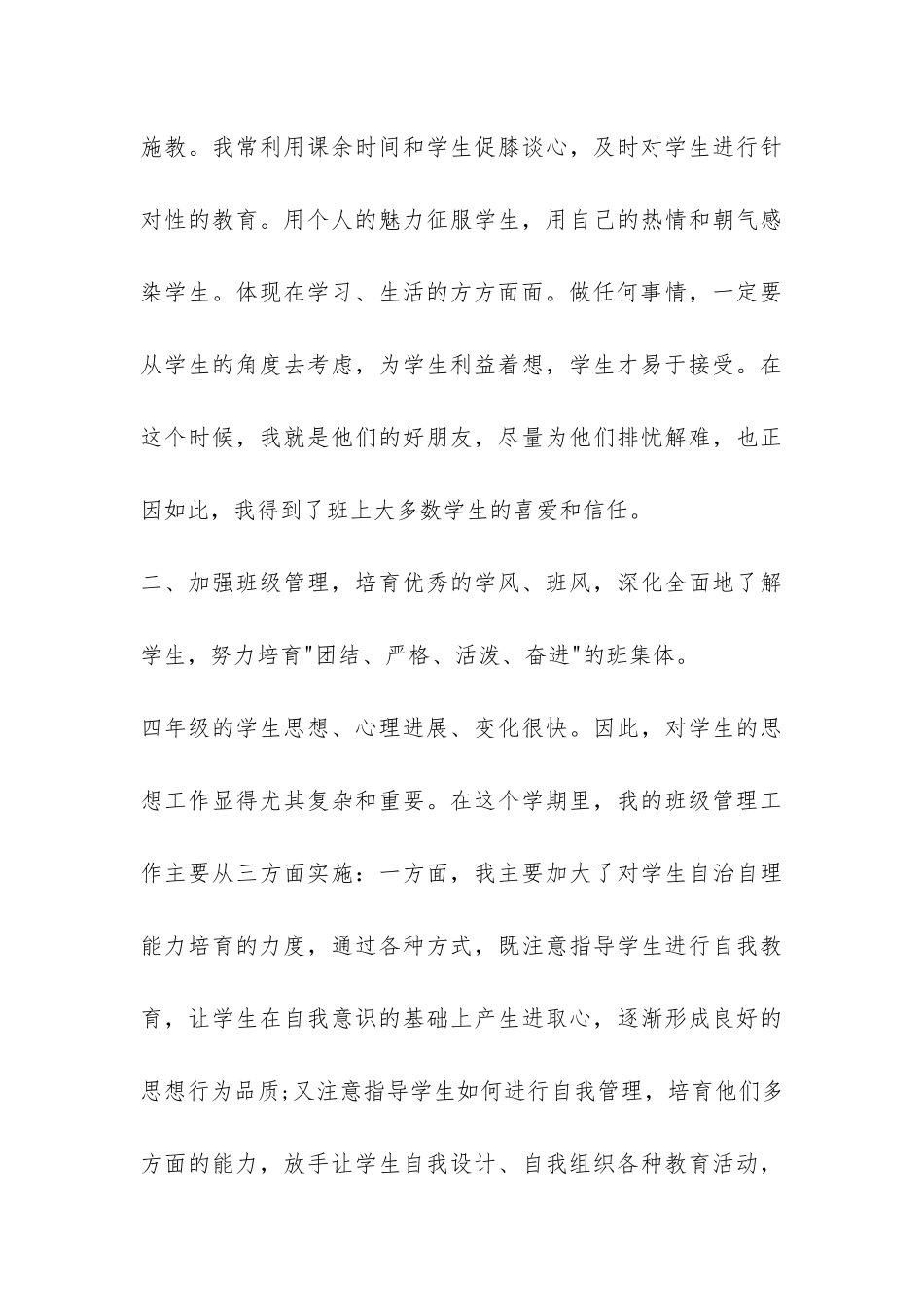 春季学期四年级班主任工作心得体会-_第3页