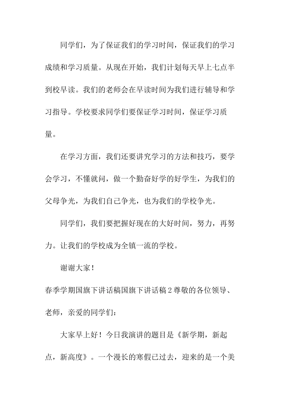 春季学期国旗下讲话稿_第2页