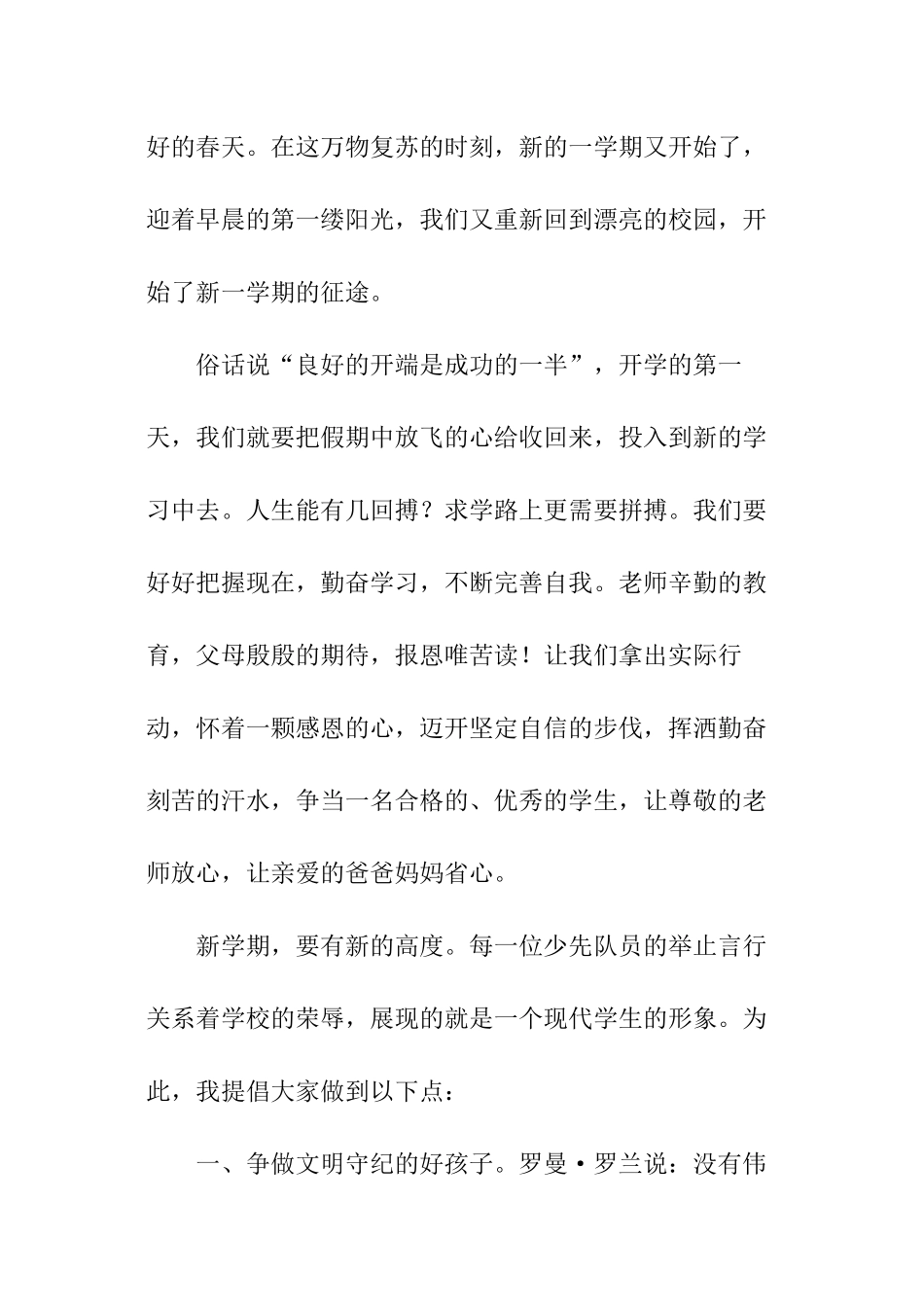 春季学期国旗下讲话稿_第3页