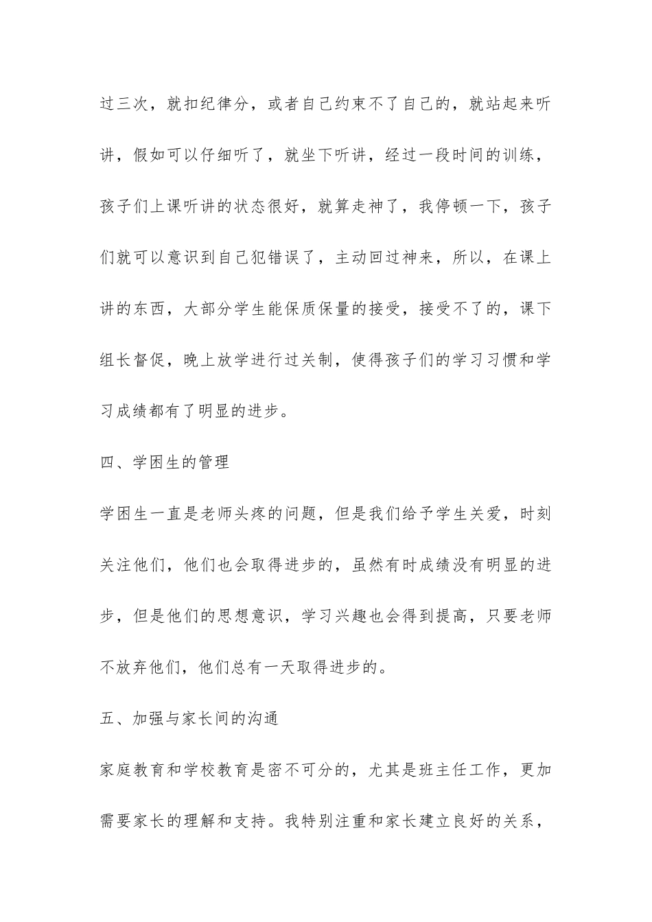 春季学期五年级班主任工作总结-_第3页