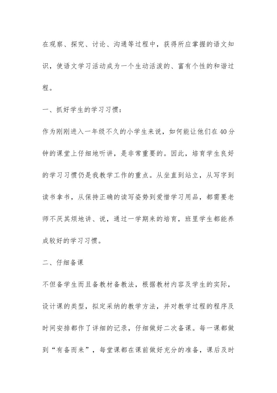 春季学期小学一年级语文教学工作总结-_第2页