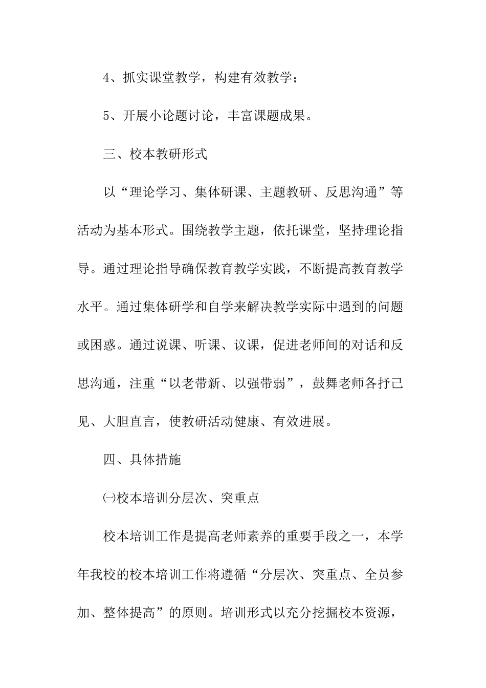 春季学期学校教研工作计划_第2页