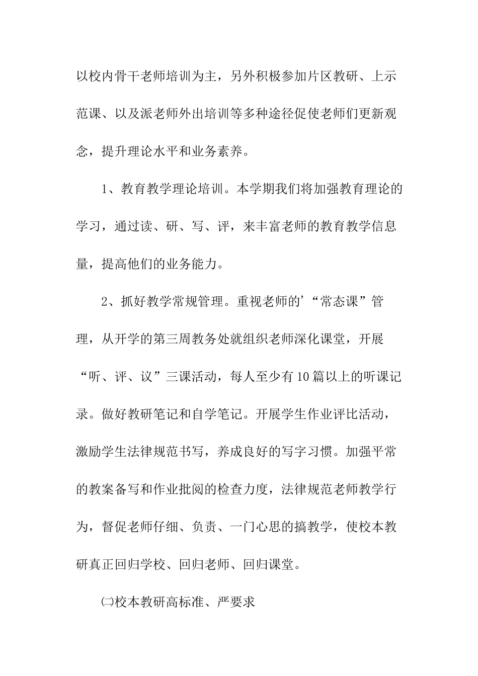 春季学期学校教研工作计划_第3页