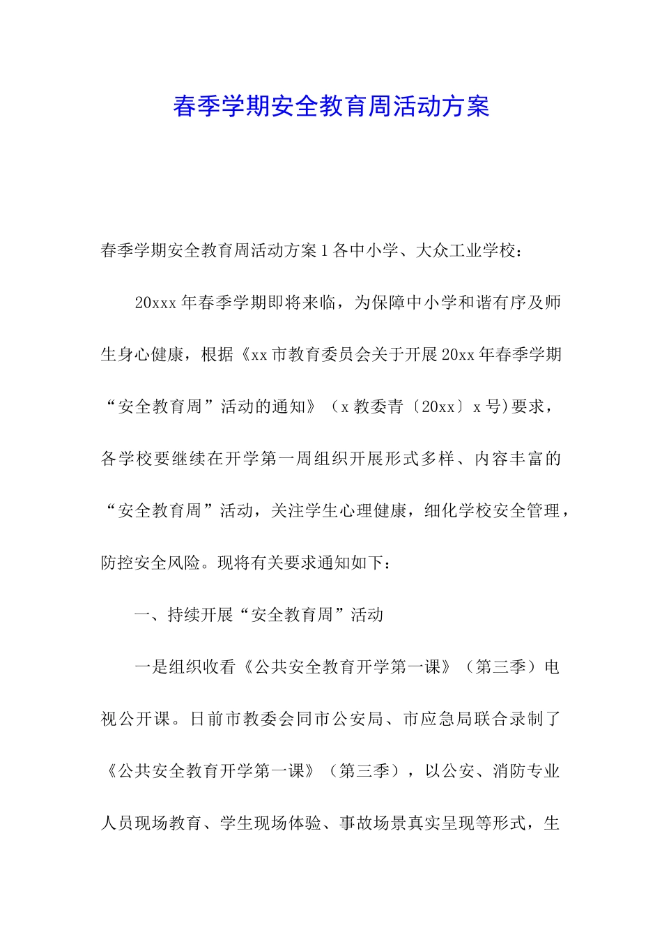 春季学期安全教育周活动方案_第1页
