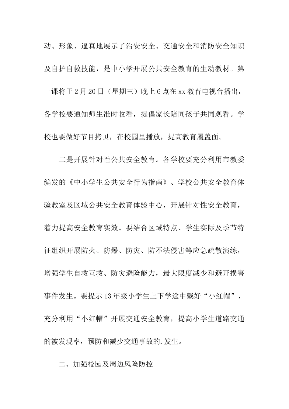 春季学期安全教育周活动方案_第2页