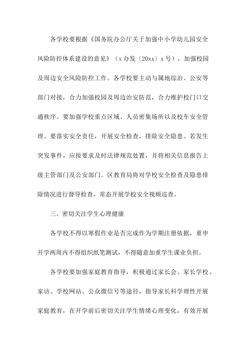 春季学期安全教育周活动方案_第3页