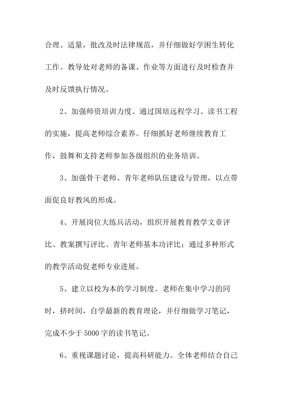 春季学期小学教导处工作计划_第2页