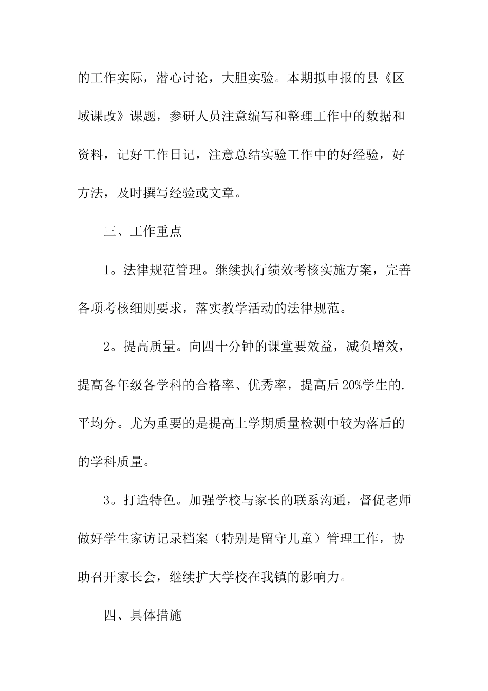 春季学期小学教导处工作计划_第3页