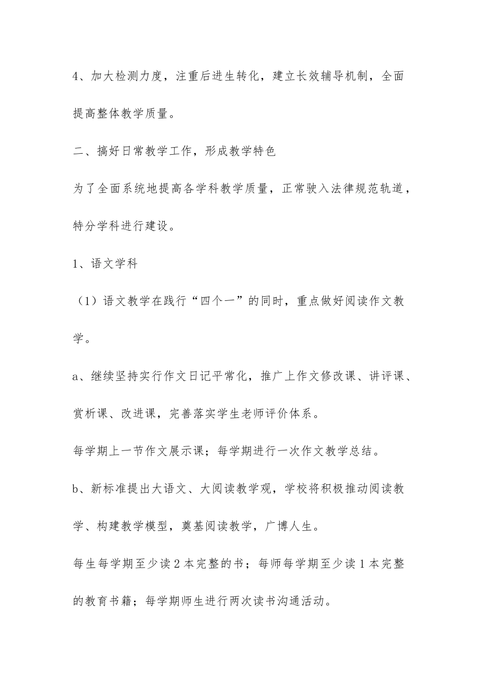 春季学期小学教学工作部署-_第2页