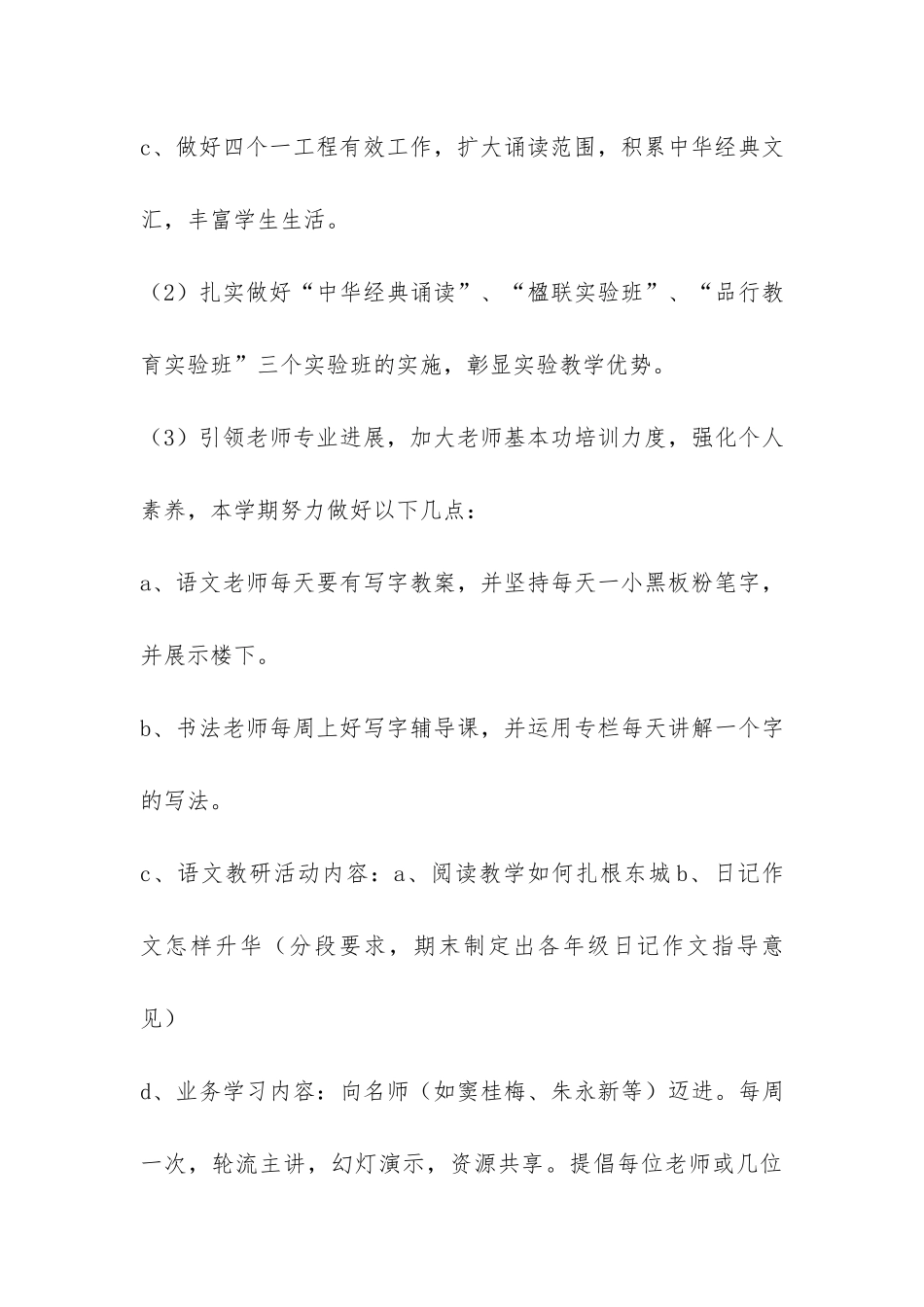 春季学期小学教学工作部署-_第3页