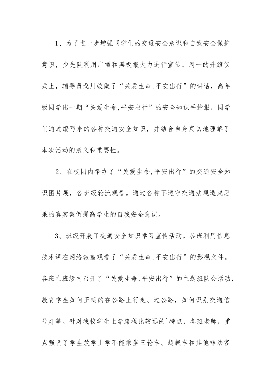 春季学期安全工作总结_第2页