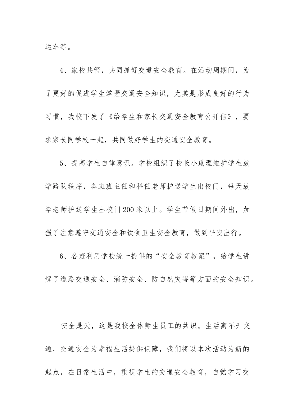 春季学期安全工作总结_第3页