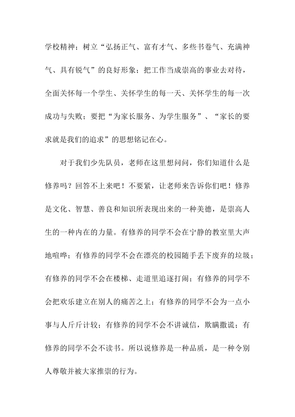 春季学期开学国旗下讲话稿_第3页