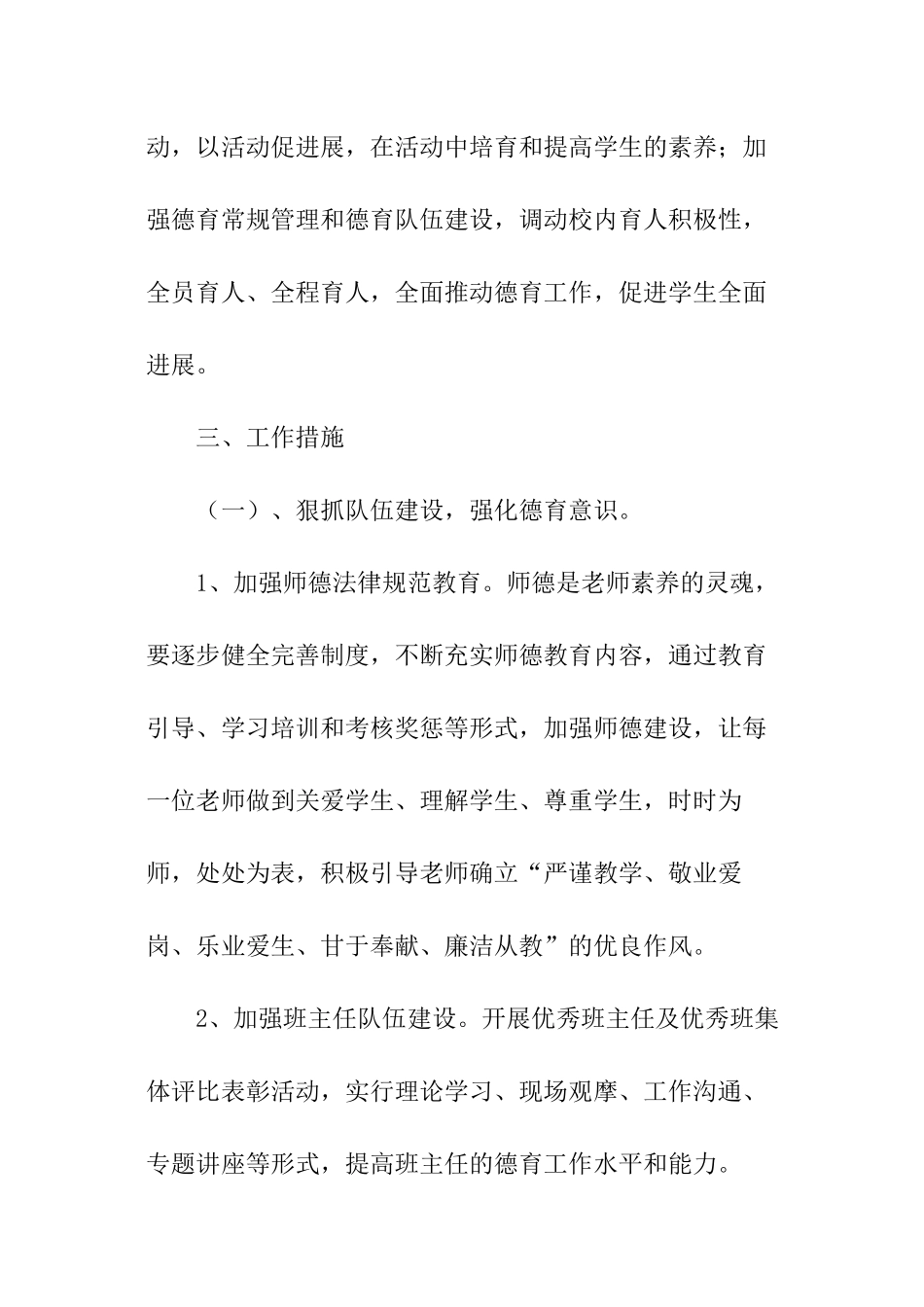 春季学期德育工作计划_第2页