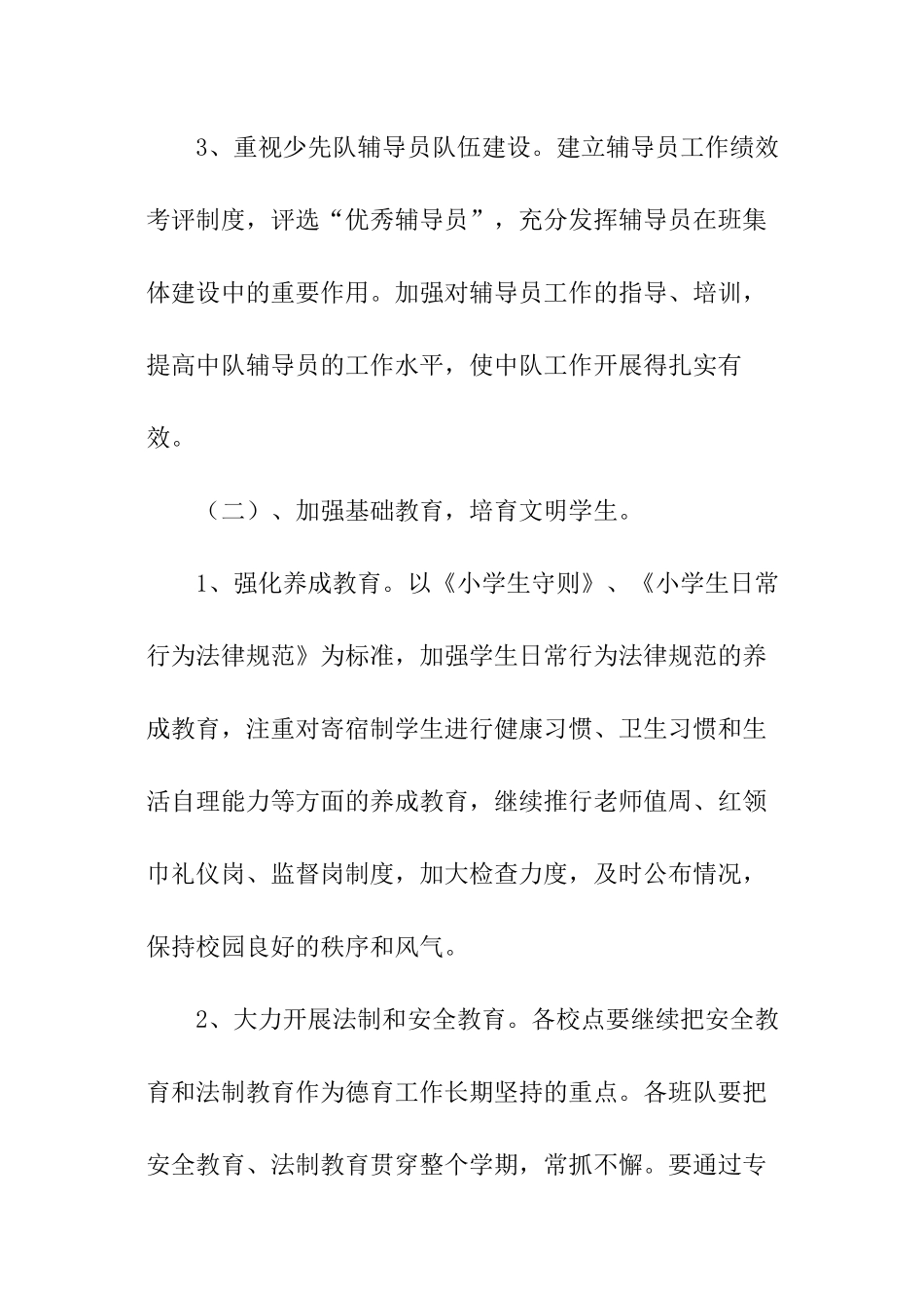 春季学期德育工作计划_第3页