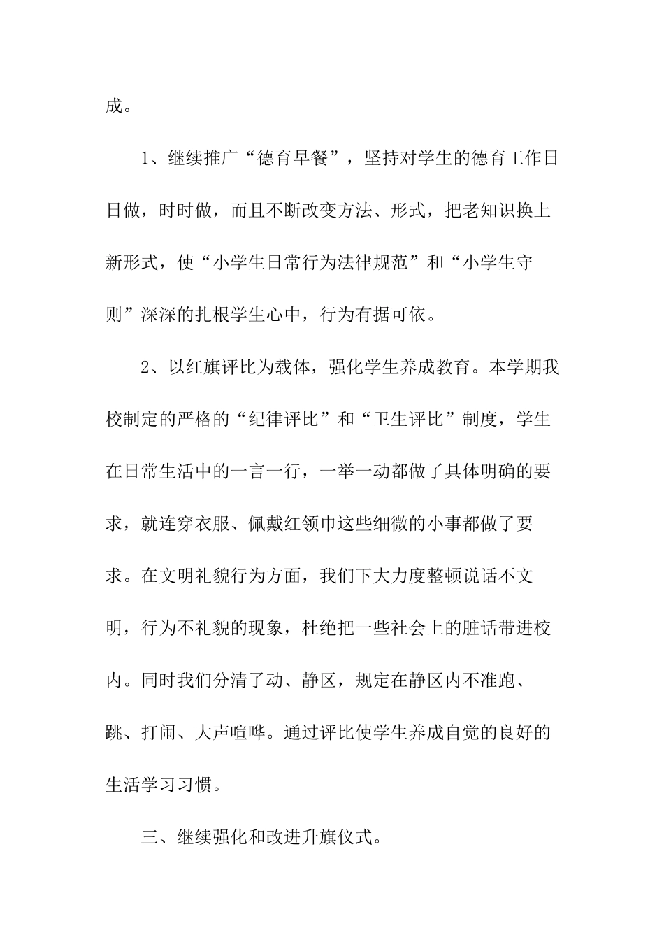 春季学期少先队工作计划范本_第2页