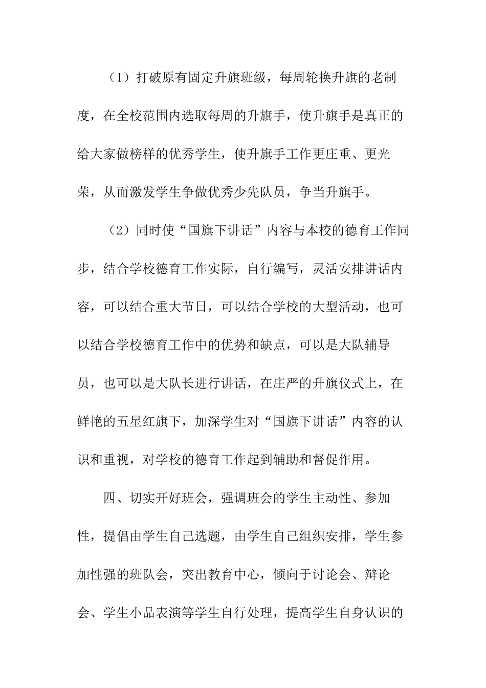 春季学期少先队工作计划范本_第3页