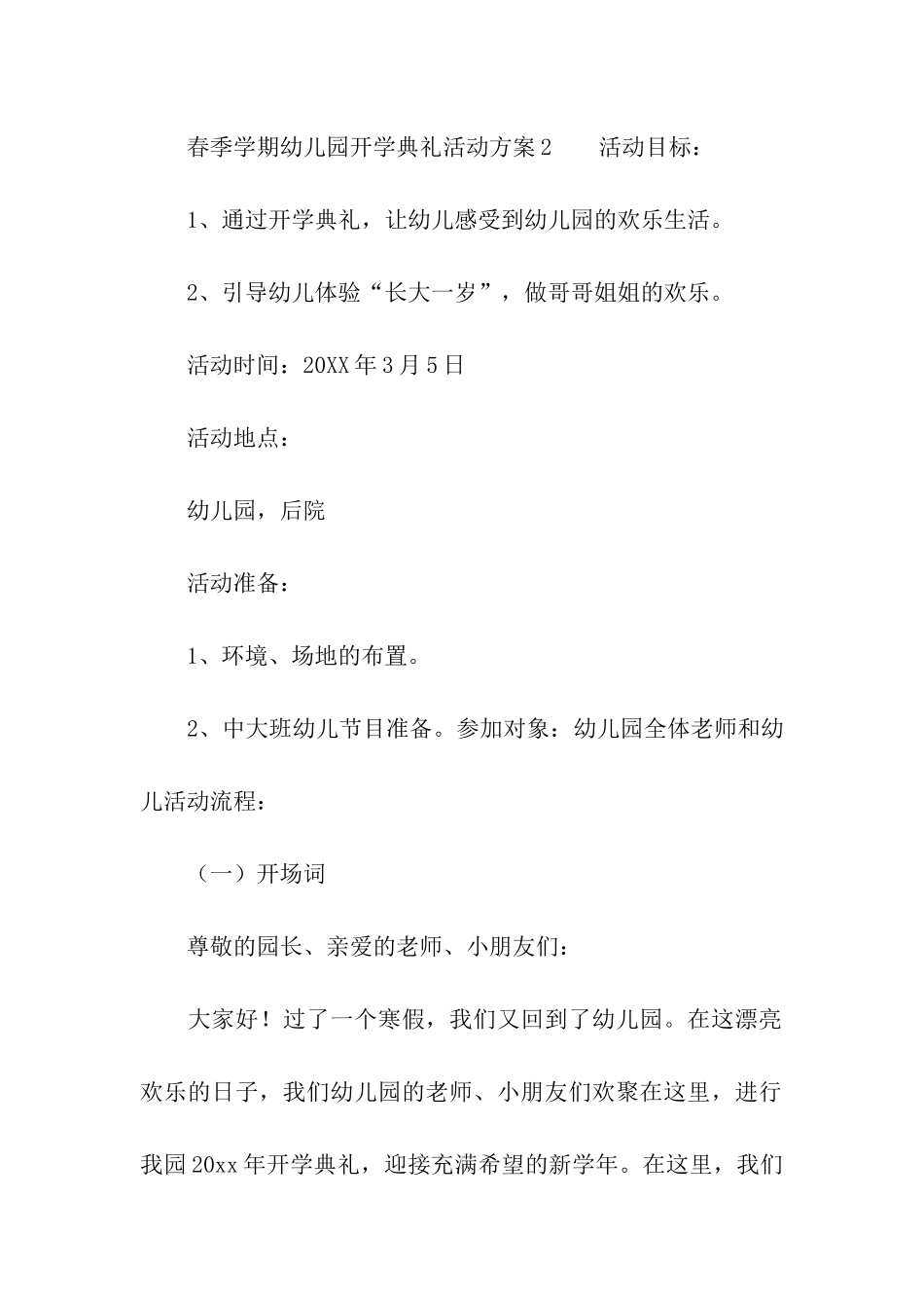 春季学期幼儿园开学典礼活动方案_第3页